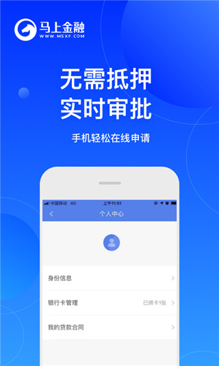 马上消费金融app最新版3