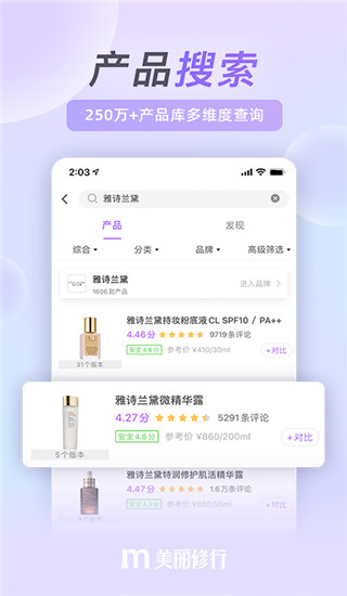 美丽修行app3