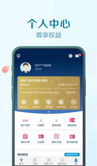 南方航空手机app2