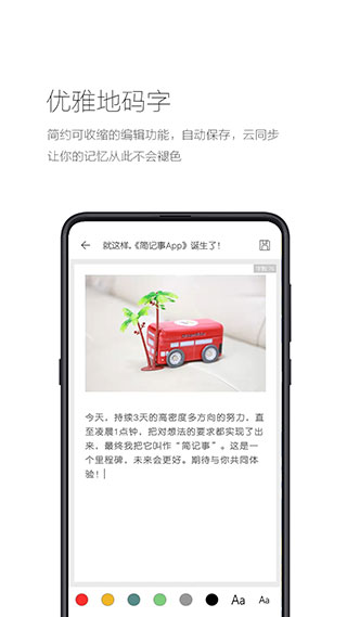 简记事app2