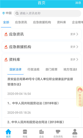 应安联app2