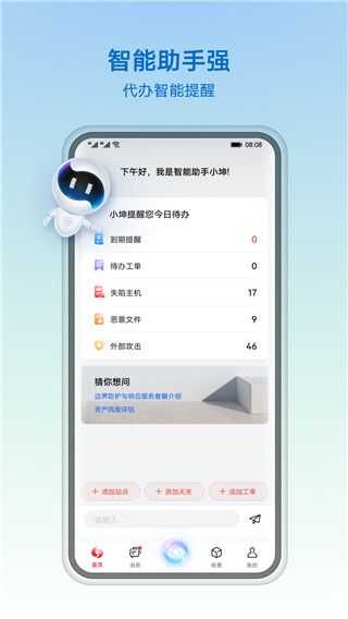华为乾坤云服务官方版3