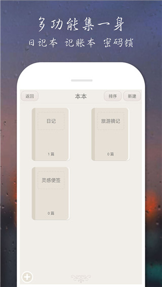 爱日记app3