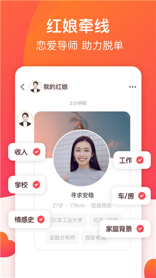 牵手恋爱APP1