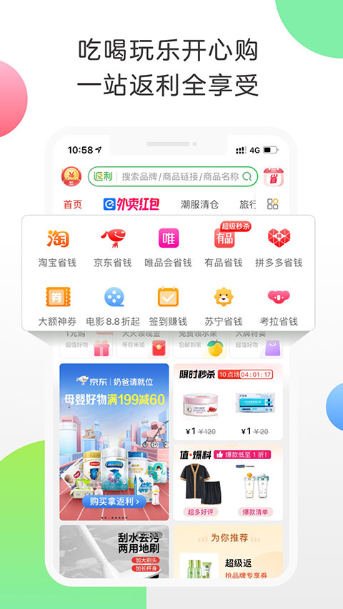 返利网APP2