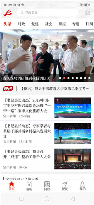 云上宝丰app官方最新版1