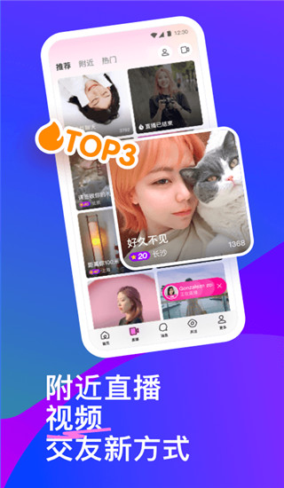 陌陌交友app4