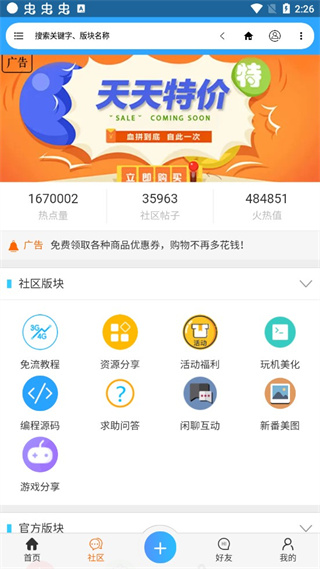 流星社区免流app2