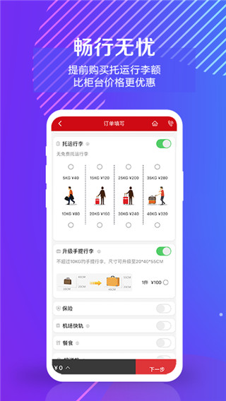 中国联合航空APP3