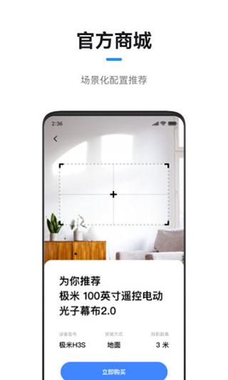 极米投影仪手机投屏app3