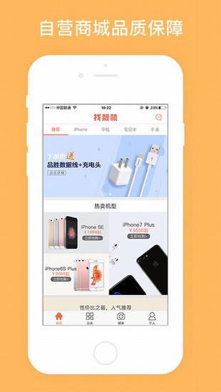 找靓机app4