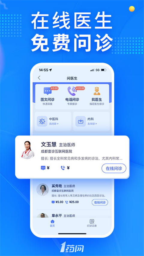 1药网app5