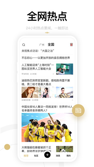 身边资讯app官方版最新版5