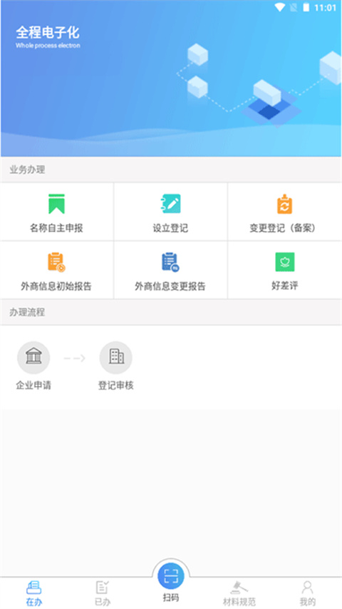 河南掌上登记App官方最新版20235