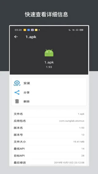 apk安装包管理app4