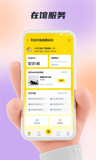 超鹿运动app2