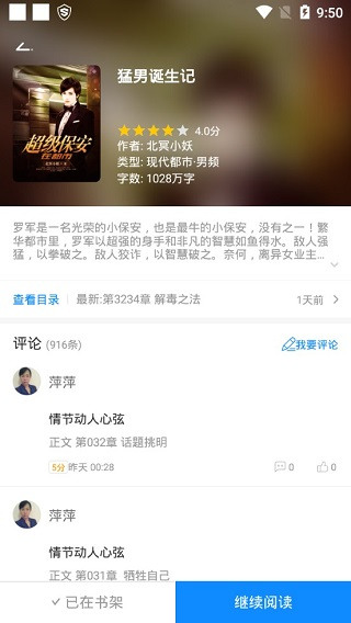 畅读小说app5