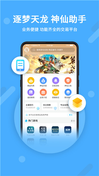 神仙代售交易平台app3