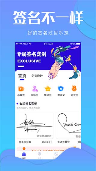 艺术签名app(专属签名定制)5