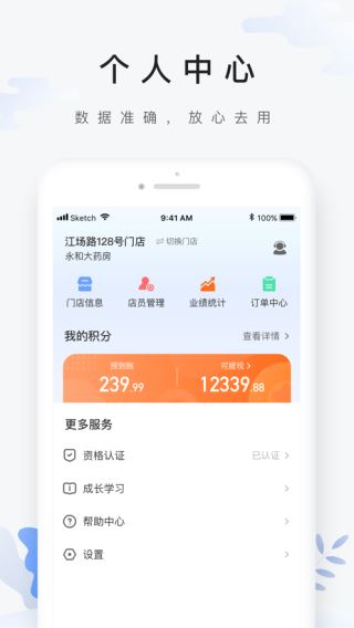 药联药店宝app4