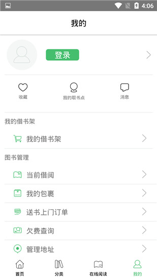 书香苏州app(网上借书)5