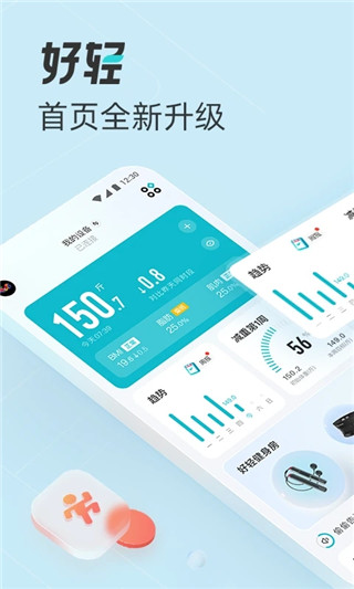 云麦体脂秤app(更名为好轻)官方版5