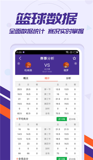 捷报比分app3