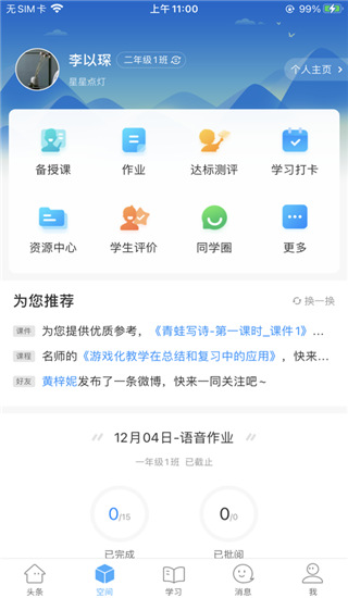 智慧陕教app1