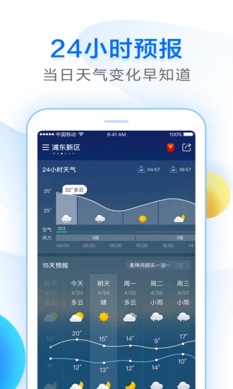 知心天气预报app2