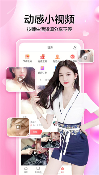 约单app3