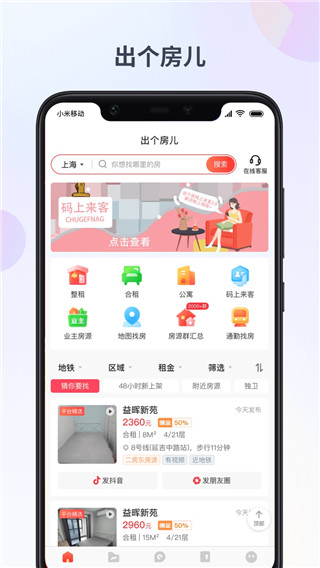 出个房app1