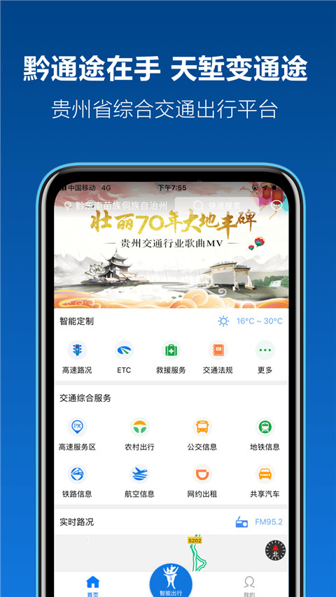 贵州黔通途app官方版1