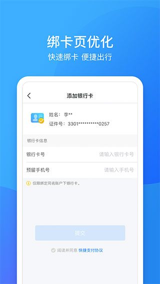 南昌地铁乘车码app3