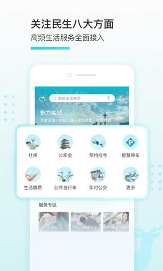 我的盐城app3