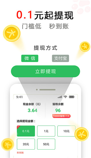 懒猫赚钱app3