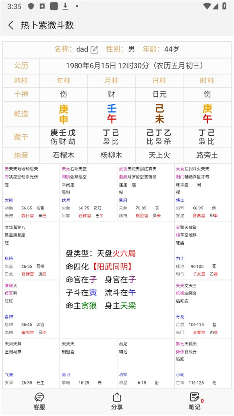 热卜八字排盘app4