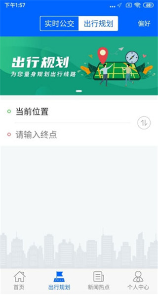 真情巴士e行最新版本5