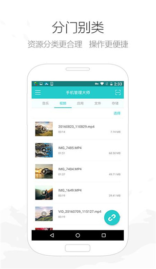手机管理大师app1
