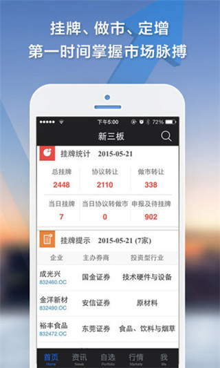 东方财富新三板app2