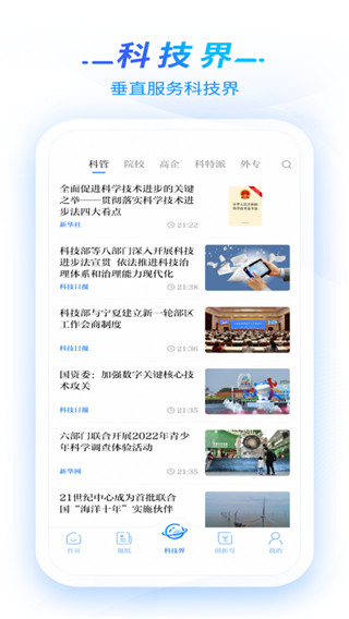 科技日报app官方版3