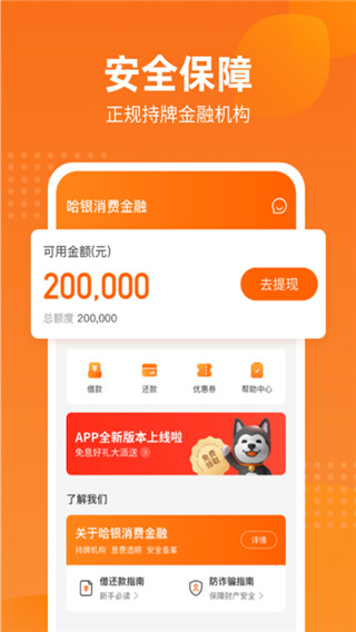 哈银消金app官方版4