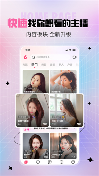六间房秀场视频直播4