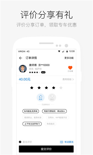 AA出行app(原名为AA租车)3