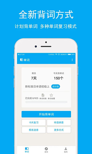 日语学习app5