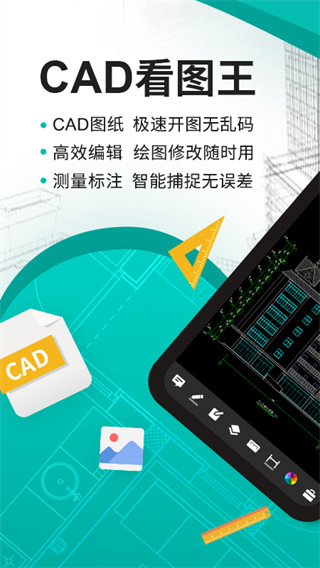 cad看图王2023最新版本1