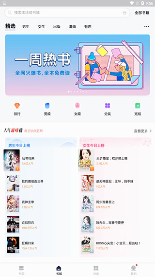 速看免费小说app4