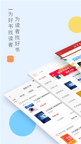 新华书店网上购书平台app1