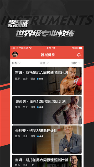 Hi运动app2