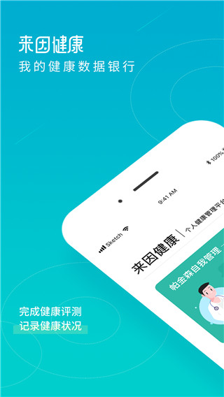 来因健康app2