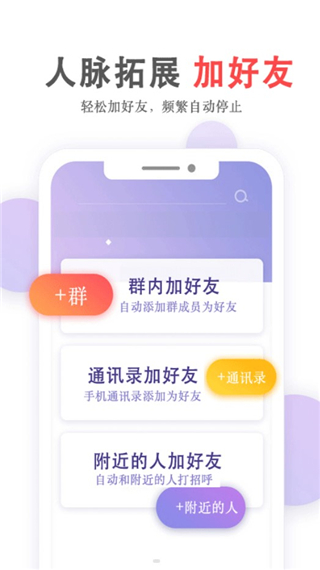 群发无忧app最新版2